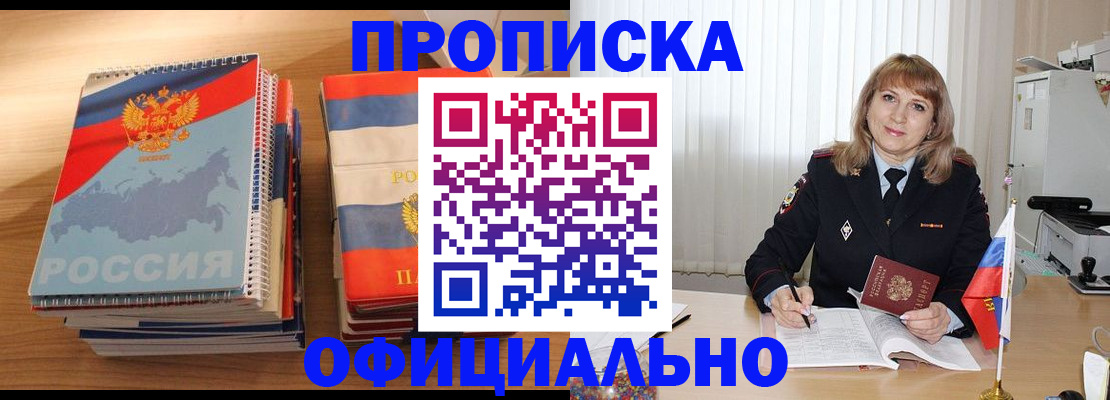 прописка паспорт в Балашихе