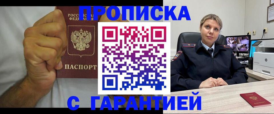 прописка ребенка в Балашихе